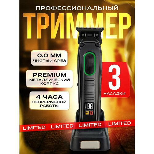 Профессиональный триммер машинка для стрижки волос бороды и усов домашняя уход за волосами с дисплеем для дома 449900₽