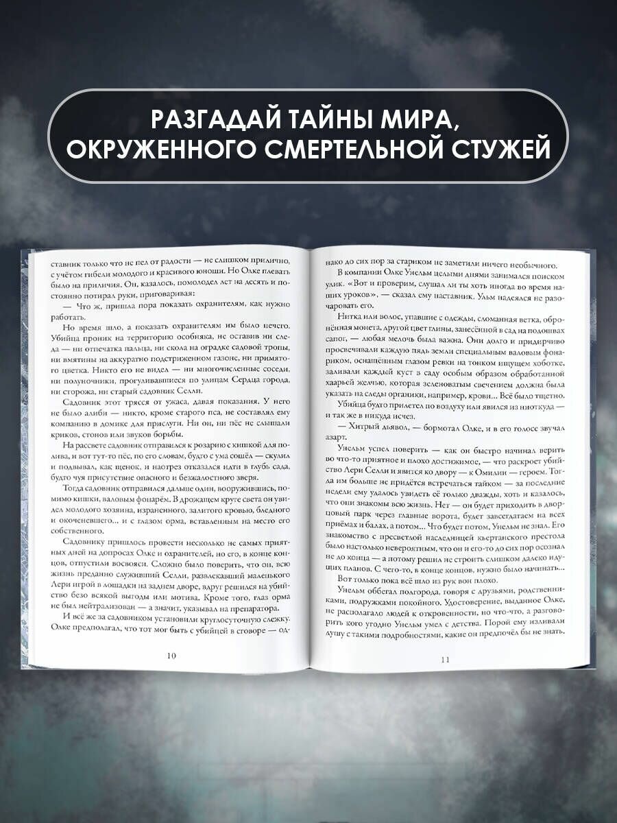 Препараторы. Сердце Стужи (Яна Летт) - фото №11
