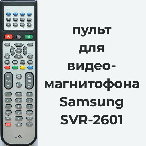 Пульт для видеомагнитофона Samsung SVR-2601