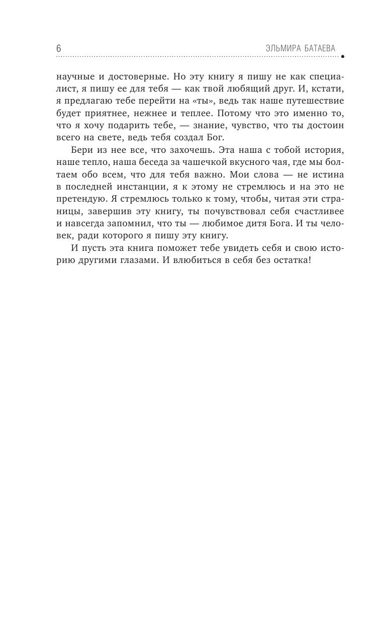 Влюбись в себя и свою жизнь без остатка! - фото №10