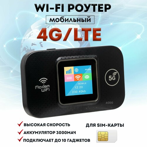 WI-FI роутер, мобильный модем 4G для сим карты AODO модем sim карта yota