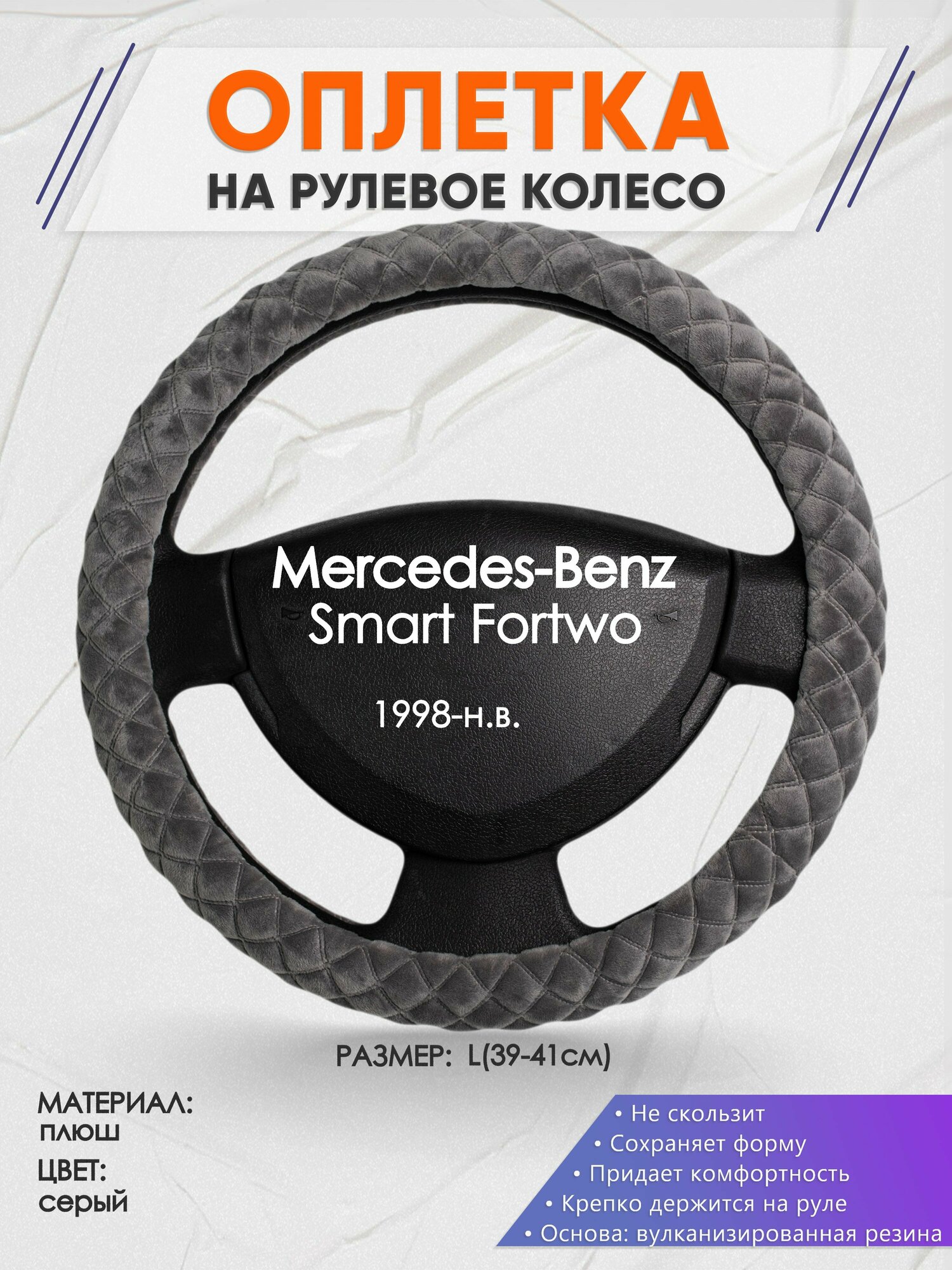 Оплетка на руль для Mercedes-Benz Smart Fortwo(Мерседес Бенц Смарт Форту) 1998-н. в, L(39-41см), Замша 35