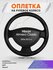 Оплетка на руль для Nissan Almera Classic(Ниссан Альмера Классик)...