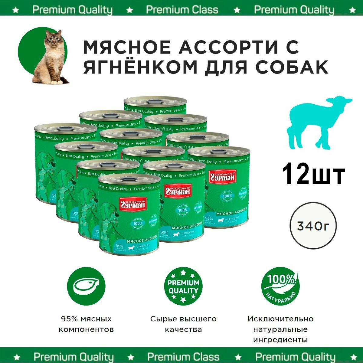 Влажный корм Четвероногий гурман Мясное ассорти для взрослых собак, ягненок, 100г - фото №17