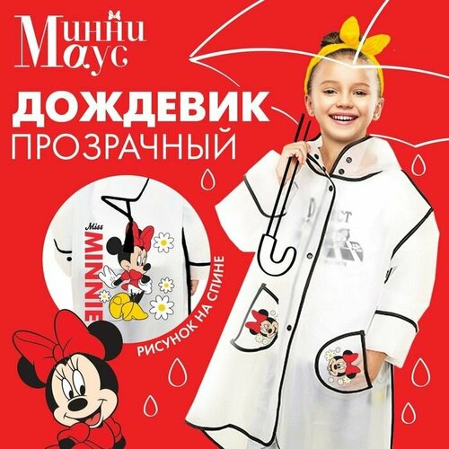 Дождевик Disney, размер 92/98, белый