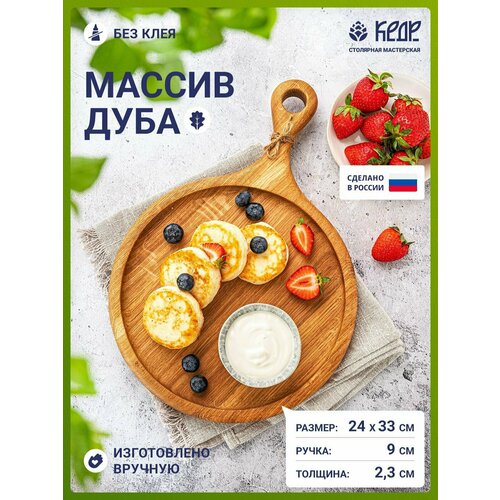 Деревянная разделочная доска для нарезки, подачи и сервировки/Кухонная сервировочная доска из дерева