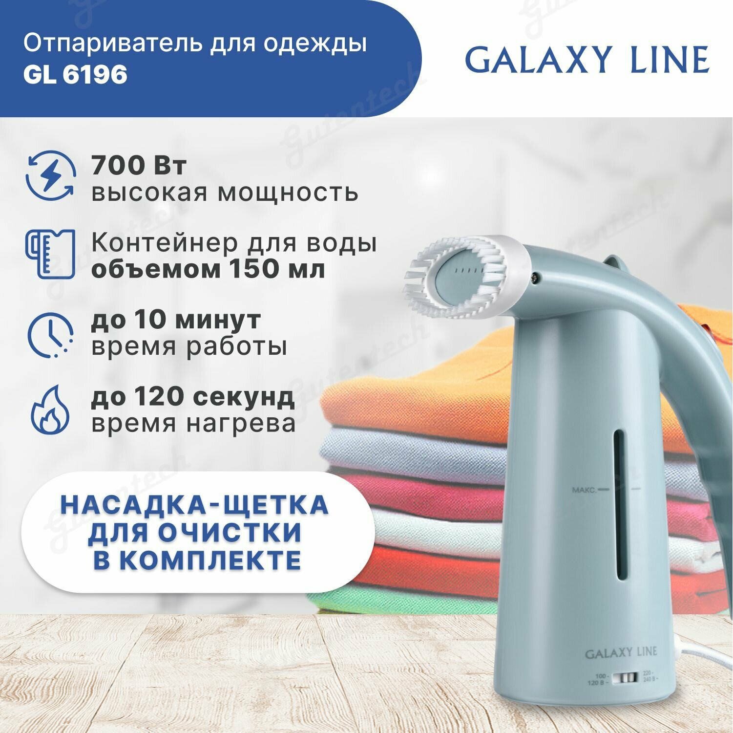 Отпариватель для одежды GALAXY LINE GL 6196 мощность 1300 Вт