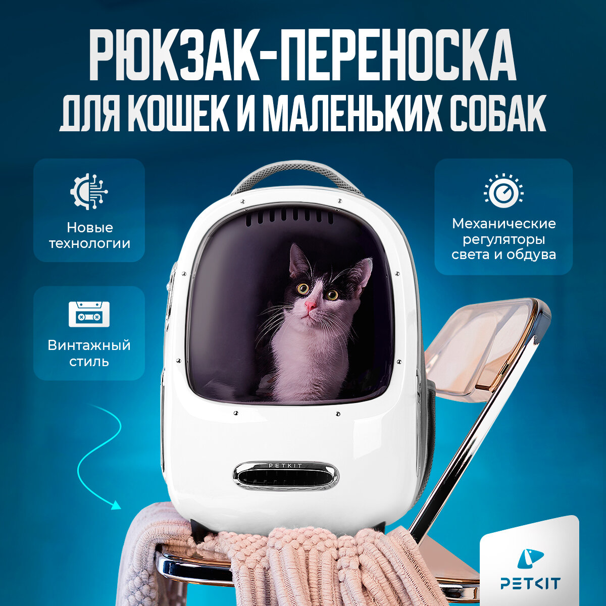 Рюкзак-переноска для кошек и собак Petkit Breezy v 2.0 (белый)