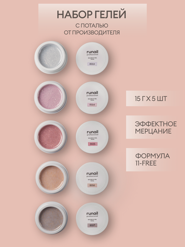 Изображение товара Набор гелей с поталью/гель для наращивания ногтей/набор для наращивания ногтей BUILDER UV GEL POTAL №9517