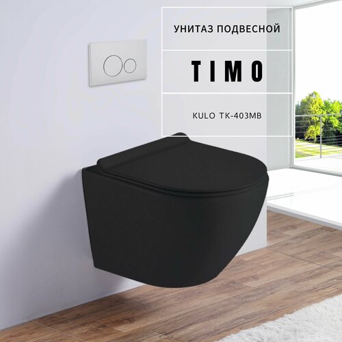 Унитаз подвесной Timo Kulo TK-403 MB с крышкой