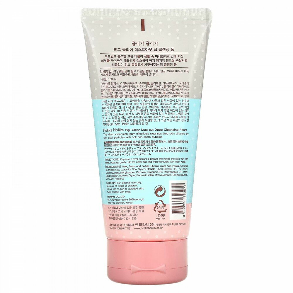 Очищающая пенка для лица с коллагеном Holika Holika 150 мл Enprani Co., Ltd. - фото №11