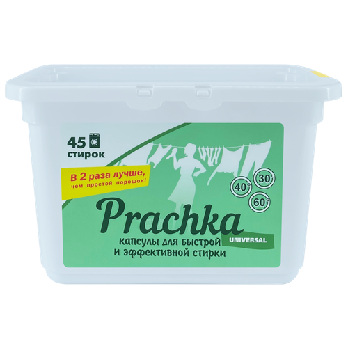 Капсулы для стирки Prachka Аромика, 45 шт