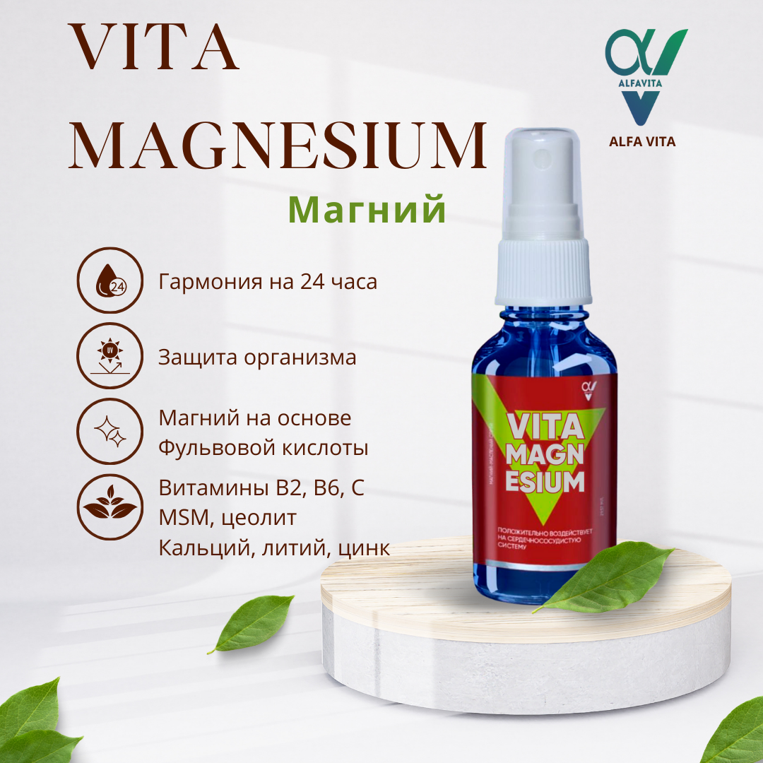 Ионный магний - Vita Magnesium
