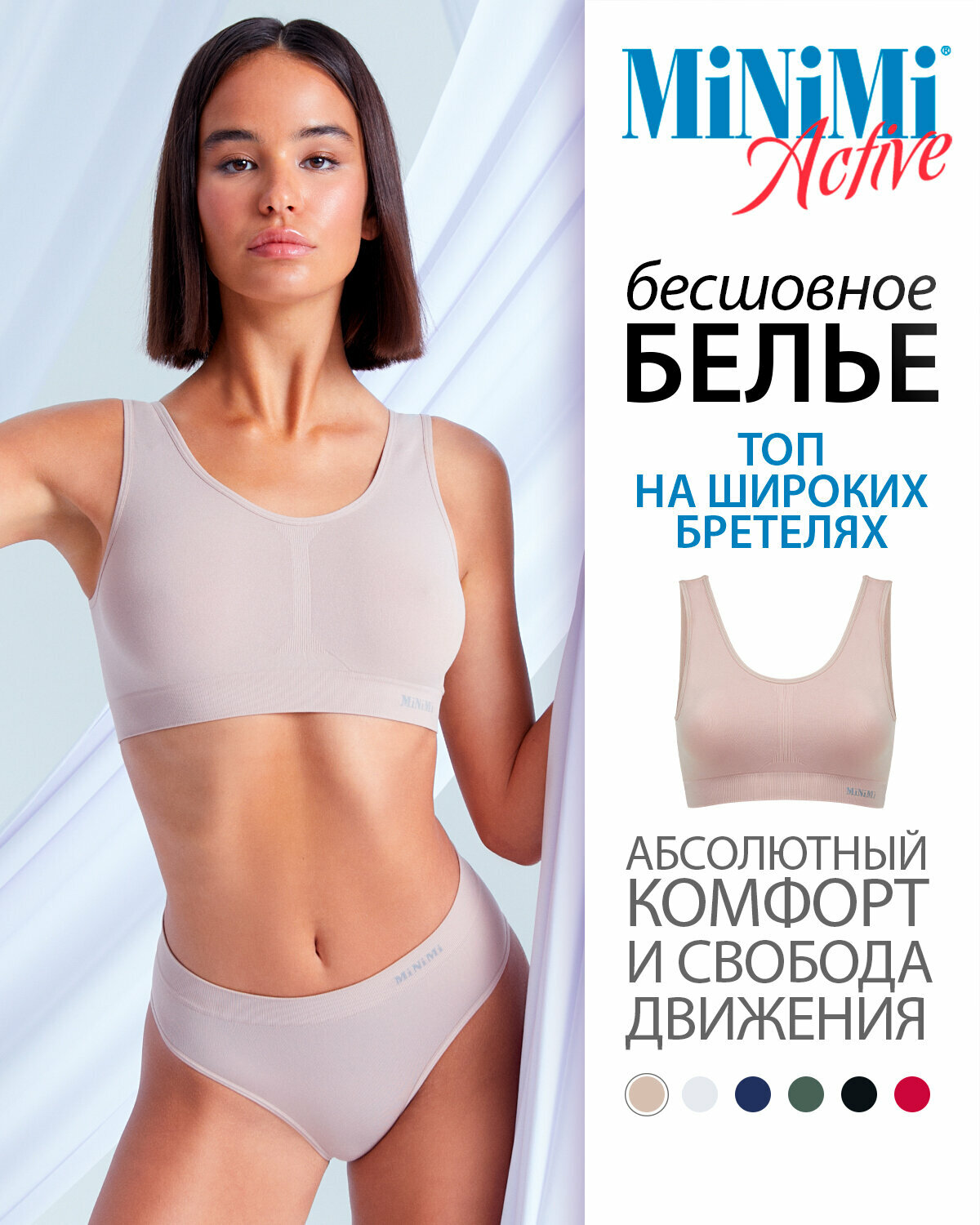 Топ бра женский Minimi Active MA131 Beige 44/46 (S/M)