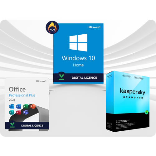 WINDOWS 10 HOME / OFFICE 2021 / KASPERSKY ( Комплект, русский язык, Лицензия)