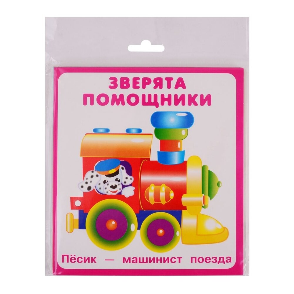 Зверята помощники. 18 карточек с европодвесом - фото №1