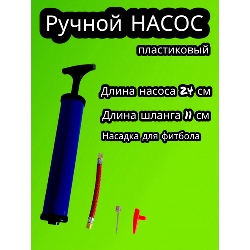 Насос для Мяча Синий мини насос для мяча портативный пластиковый двухсторонний насос для спортивных мячей воздушный ручной насос для мяча для баскетбола футб