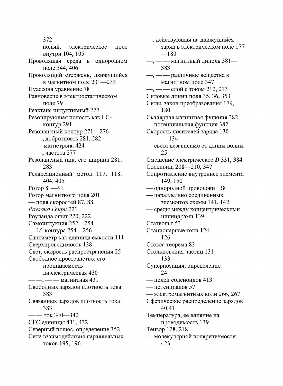 Книга Берклеевский курс физики. Том 2 - фото №6