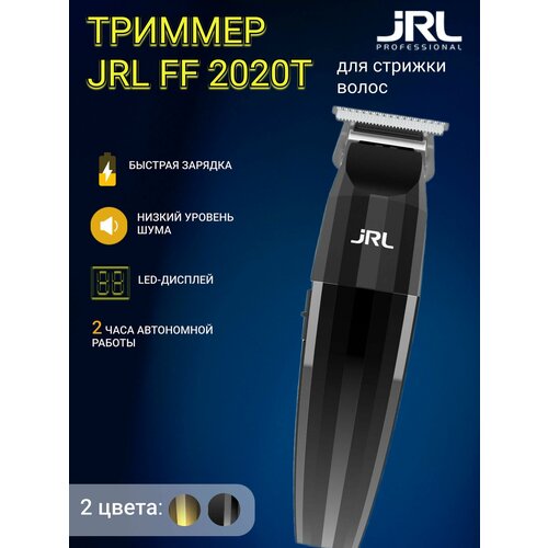Триммер для стрижки JRL 949900₽