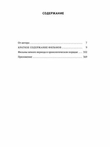 Фильмы немого кино. Люмьеровские чтения - фото №4