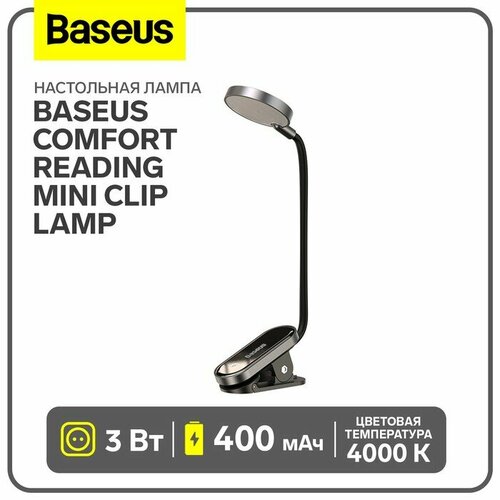 Baseus Настольная лампа Baseus Comfort Reading Mini Clip Lamp, белый