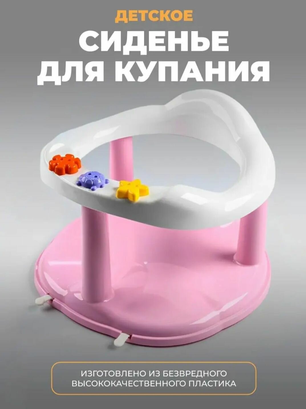 Розовый стульчик на присосках для купания "Альтернатива"