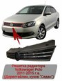 Решетка радиатора Volkswagen Polo 2011-2015