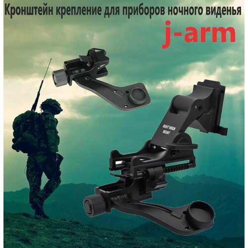 Кронштейн для крепления пнв J-arm металл