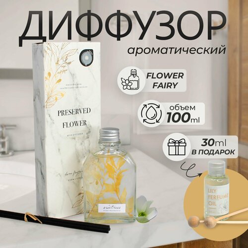 Диффузор ароматический для дома 100мл30мл 550₽