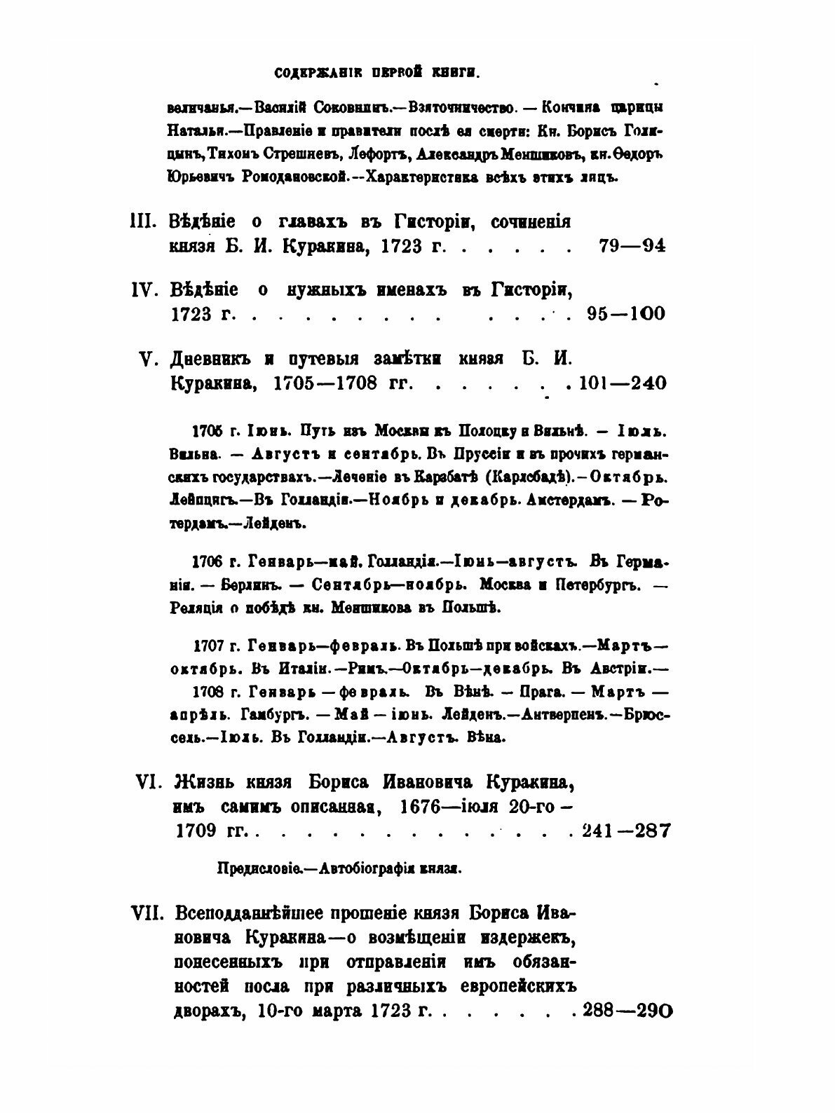 Книга Архив князя Ф, А.Куракина, книга 1 - фото №10