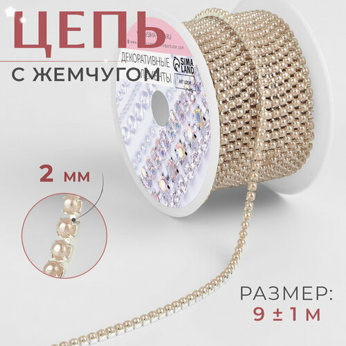 Цепь с жемчугом, металл, пластик, 2 мм, SS6, 9 ± 1 м, цвет бронзовый