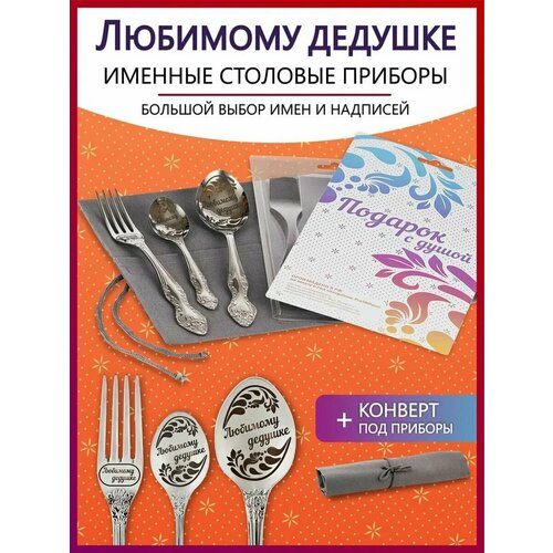 Именной набор подарочный Любимому дедушке именной подарочный мед моему любимому мужчине