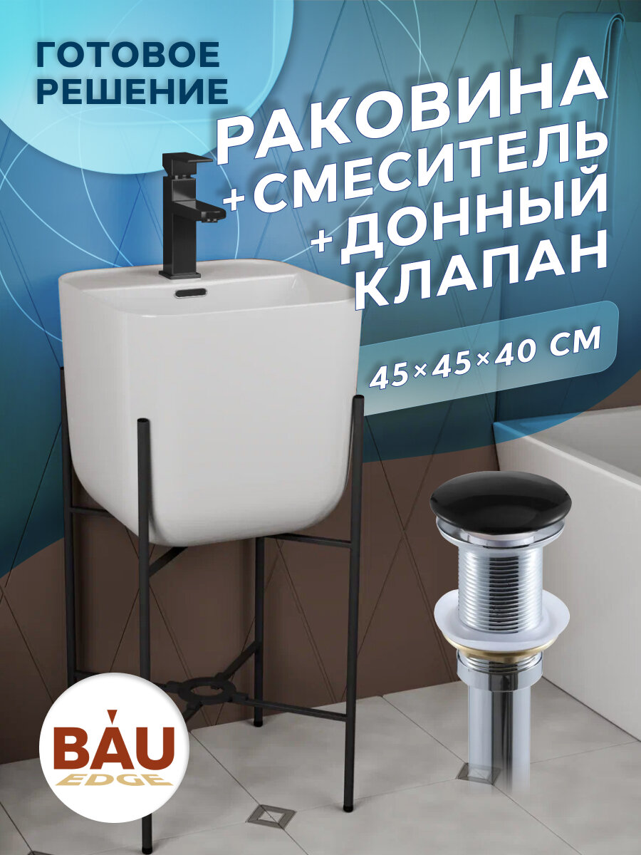 Раковина напольная с металлическими ножками и выпуском (BAU Soul белая + смеситель Hotel Black, выпуск клик-клак черный)