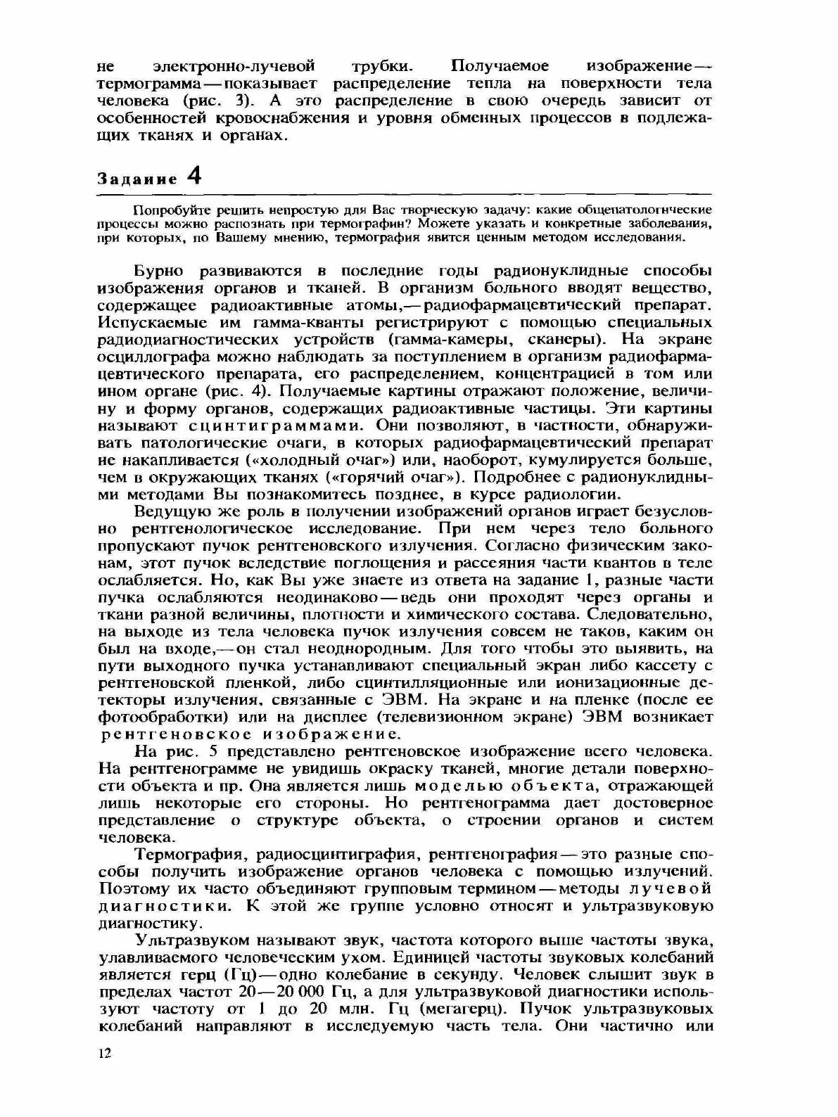 Медицинская рентгенология (Линденбратен Леонид Давидович; Наумов Леонид Борисович) - фото №8