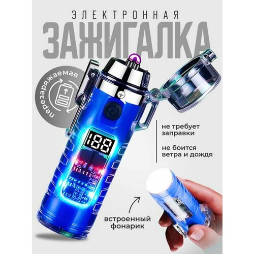 Зажигалки электронные ELEKTRO 801₽