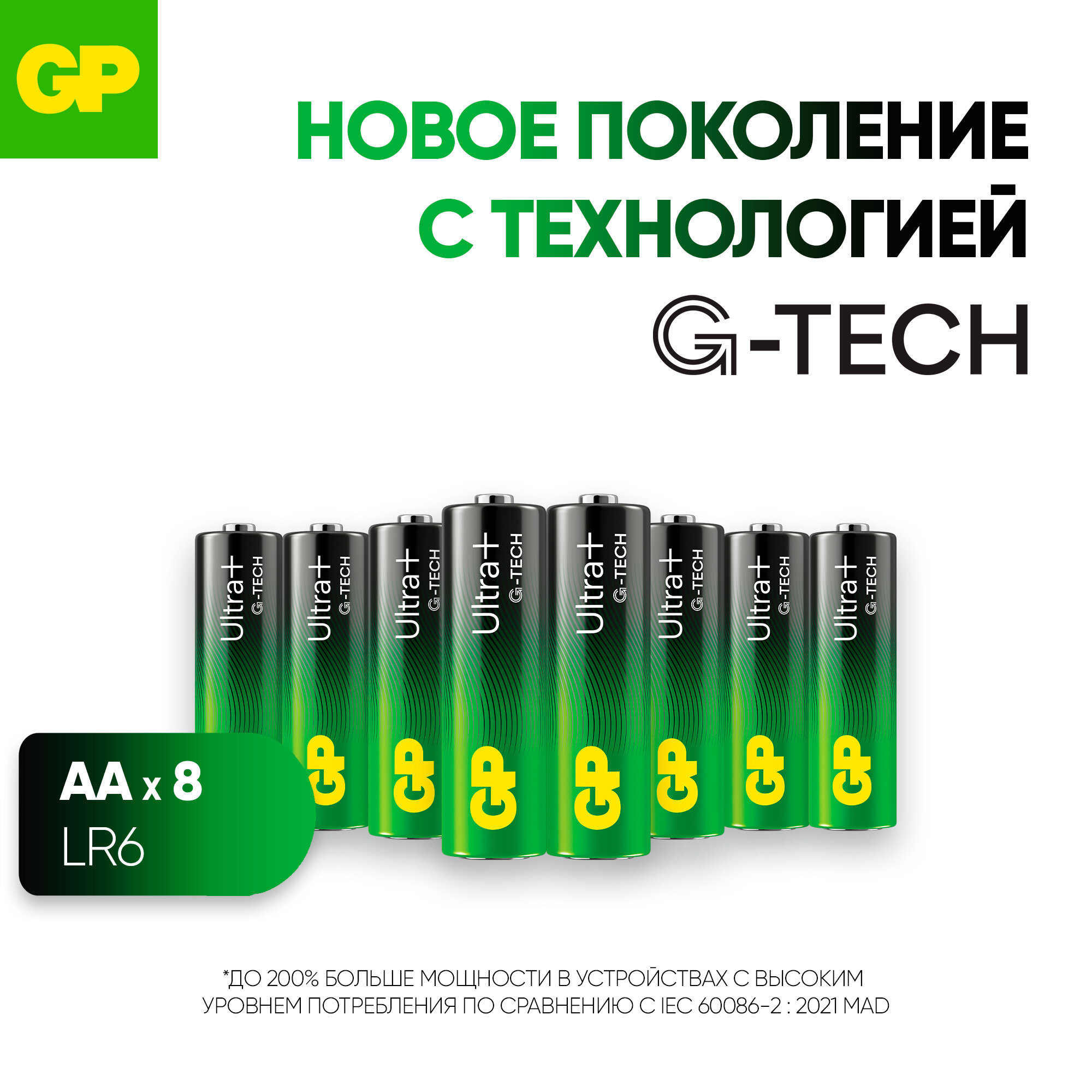 Батарейки АА пальчиковые алкалиновые GP G-TECH Ultra Plus 15AUPA21, набор 8 шт