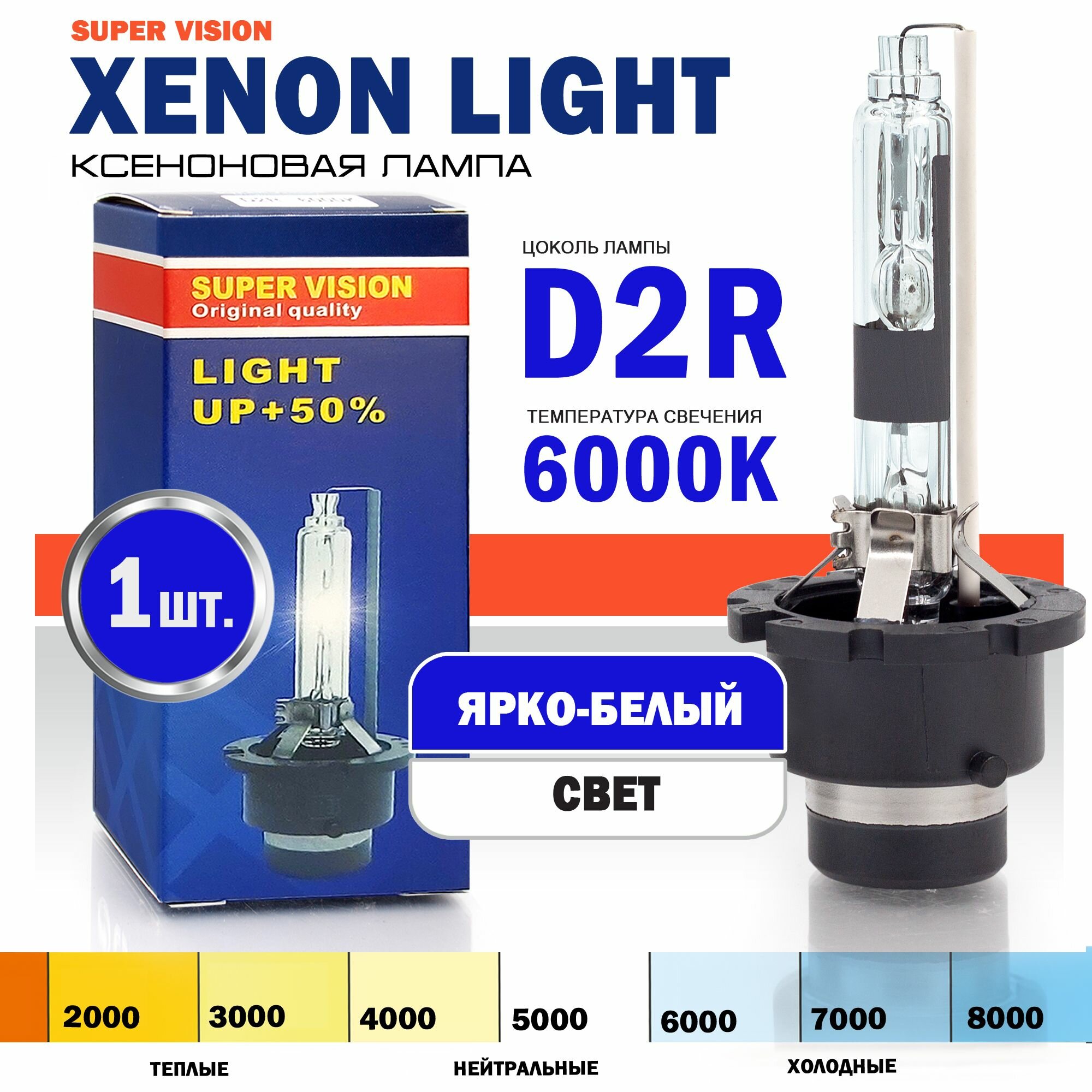 Ксеноновая лампа Xenon Light D2R 6000K Super Vision для автомобиля штатный ксенон, питание 12V, мощность 35W, 1 штука