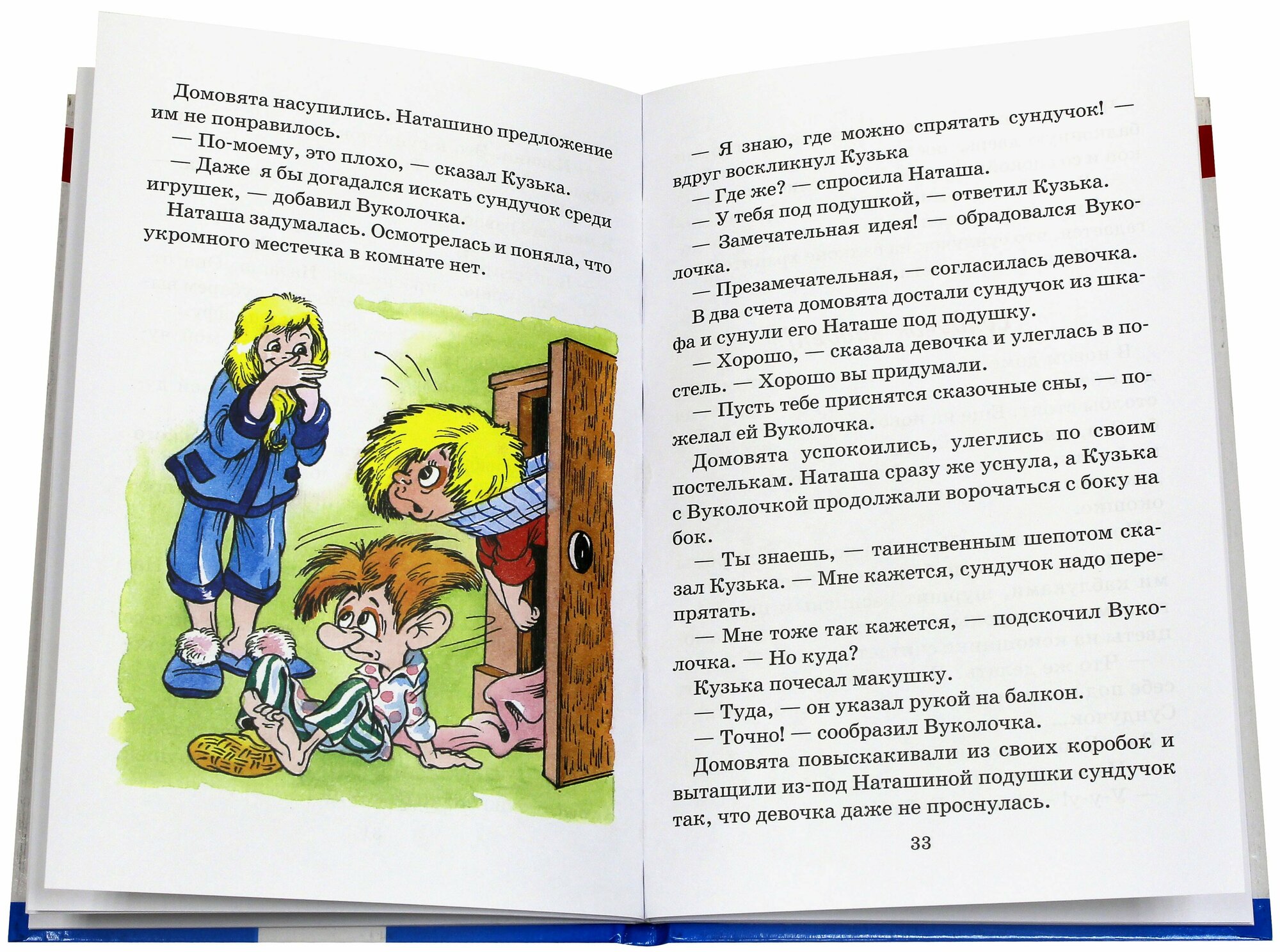 Похищение Домовенка Кузьки (Александрова Галина Владимировна) - фото №2