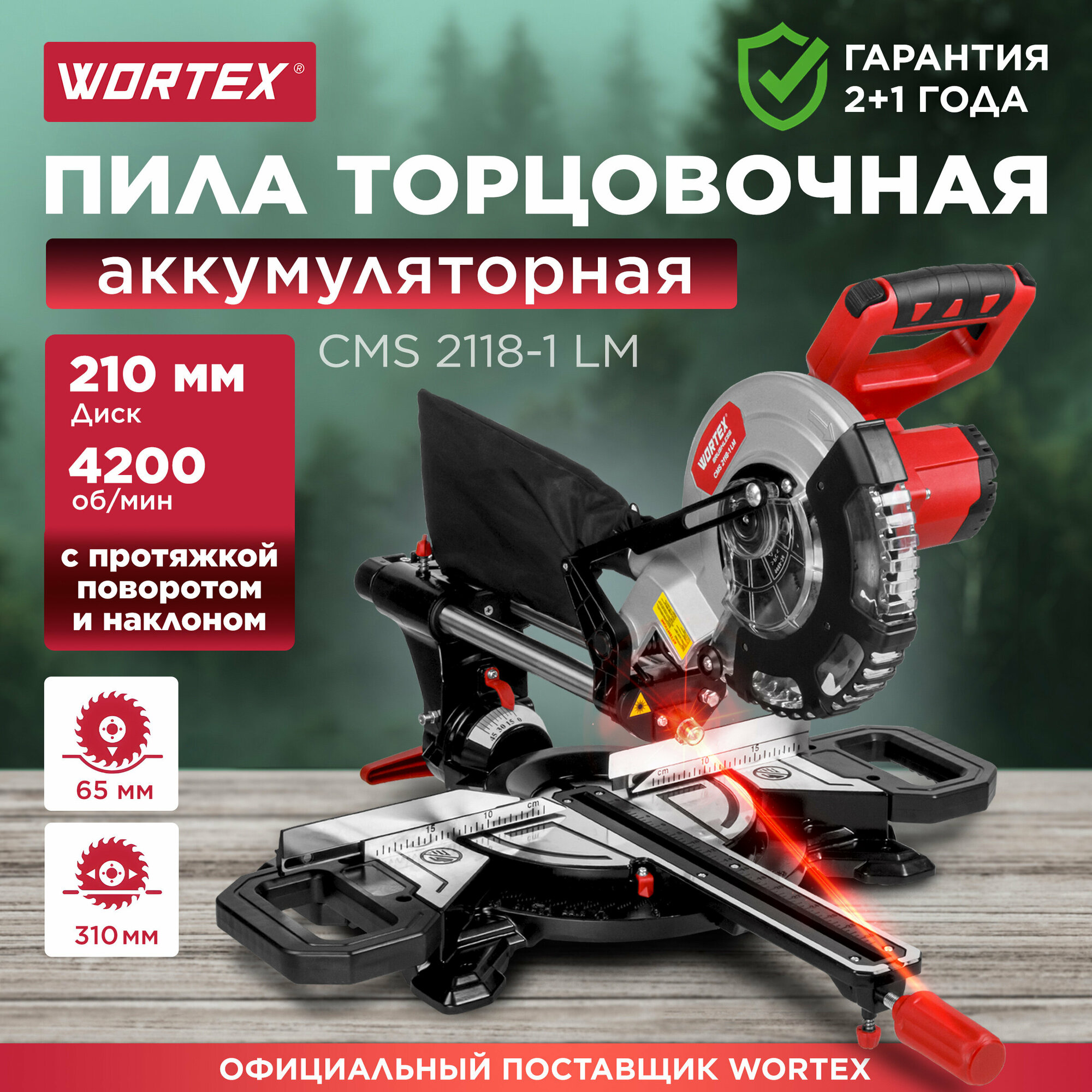 Аккумуляторная торцовочная пила WORTEX СMS 2118-1 LM (1329459)