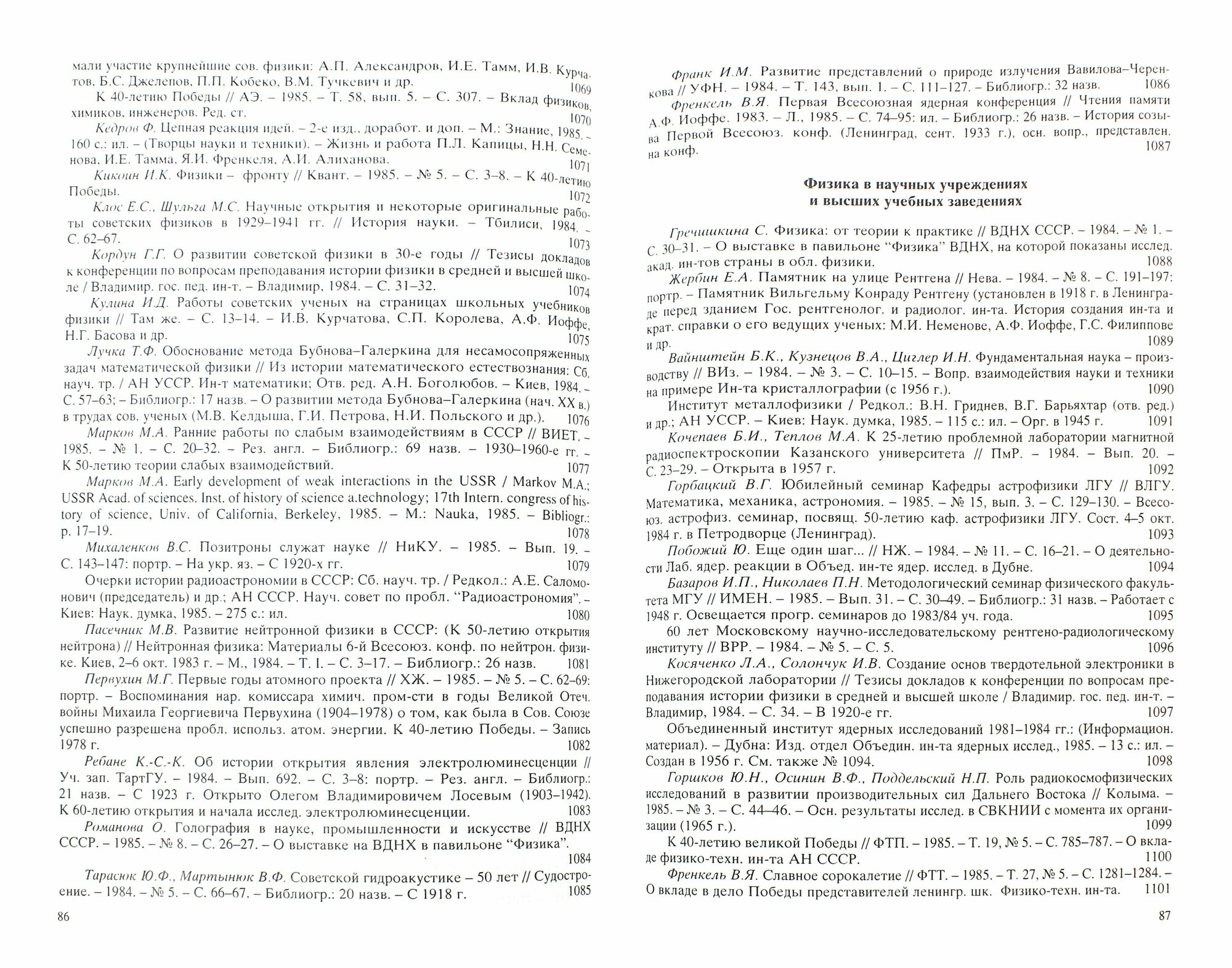 История естествознания. Библиографический указатель. Том 10. 1984-1985. В двух частях. Часть 1 - фото №2