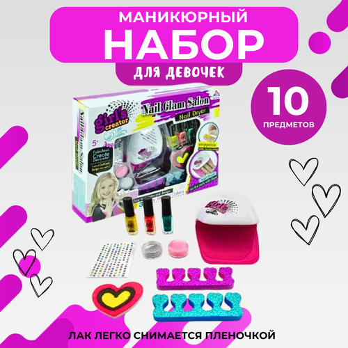 Детский маникюрный набор Nail Glam Salon