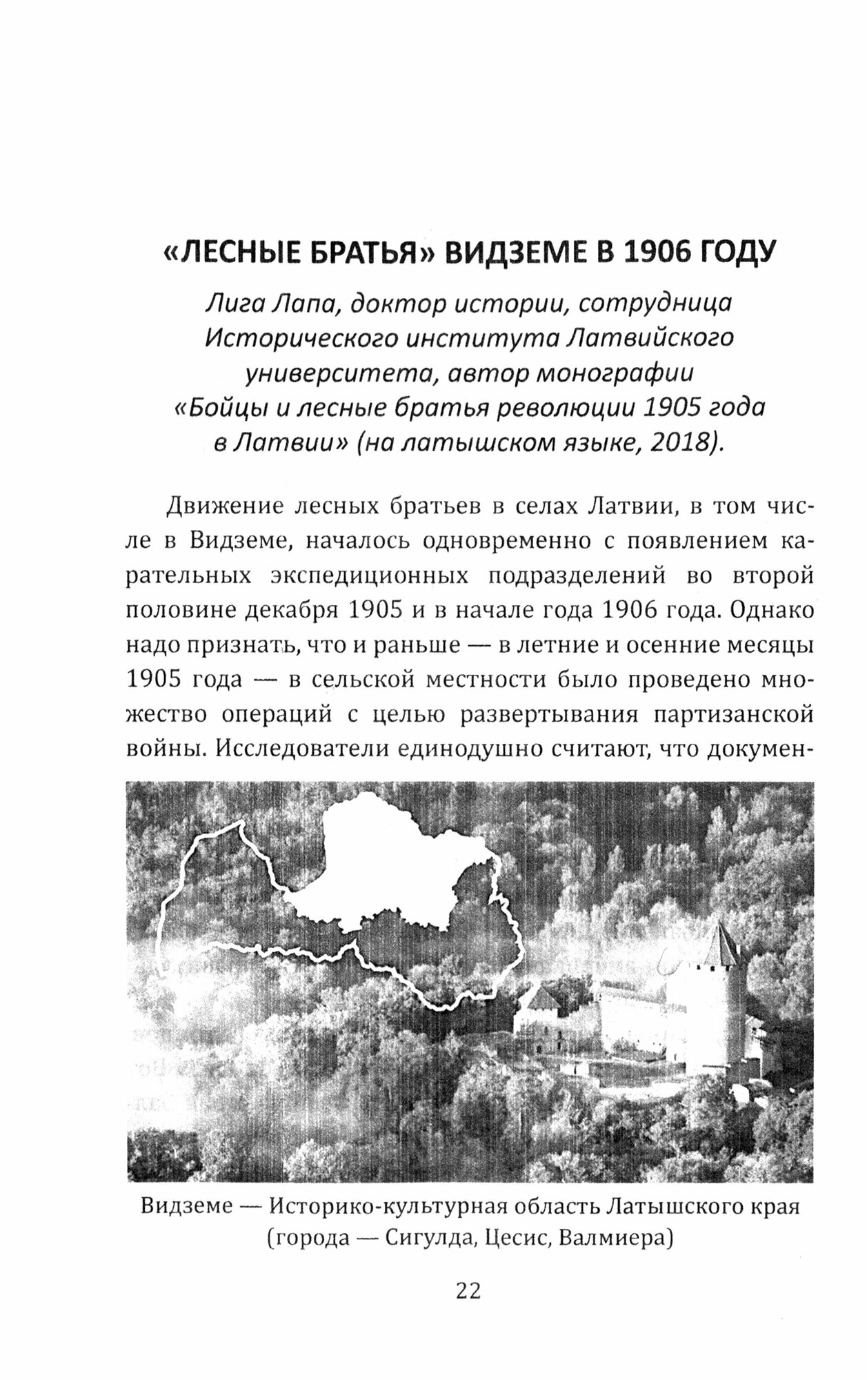 Красная Латвия. Долгая дорога в дюнах - фото №2