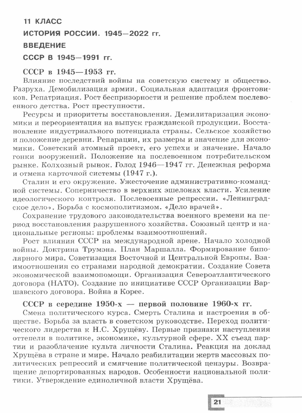 История России. 10-11 классы. Методическое пособие к госучебнику - фото №6