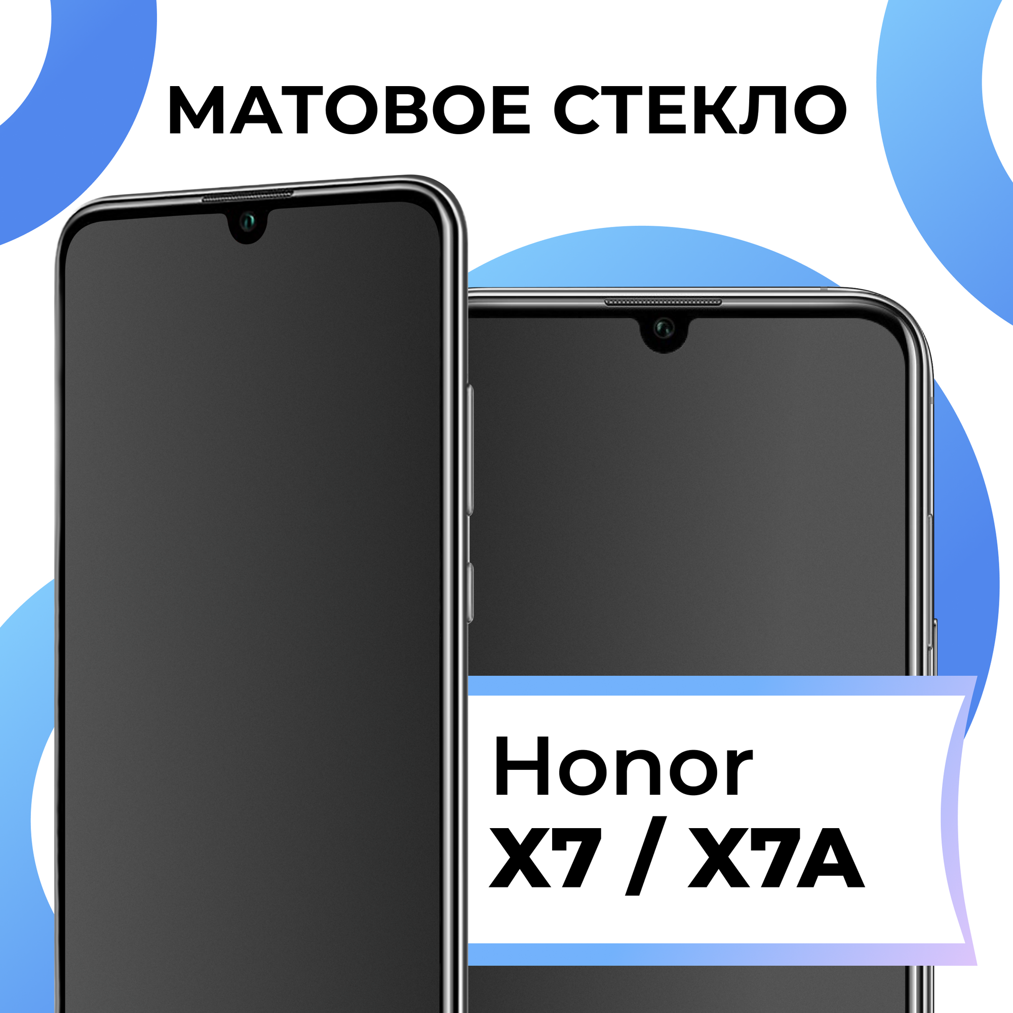 Противоударное матовое стекло для телефона Huawei Honor X7 / Защитное полноэкранное закаленное стекло на смартфон Хуавей Хонор Х7