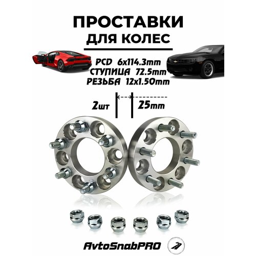 Проставки колесные 6114 со шпильками и гайками 4400₽