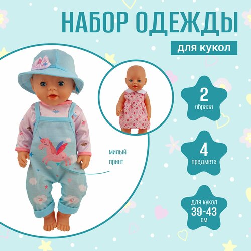 Одежда для куклы (пупса) 39-43 см, 2 комплекта