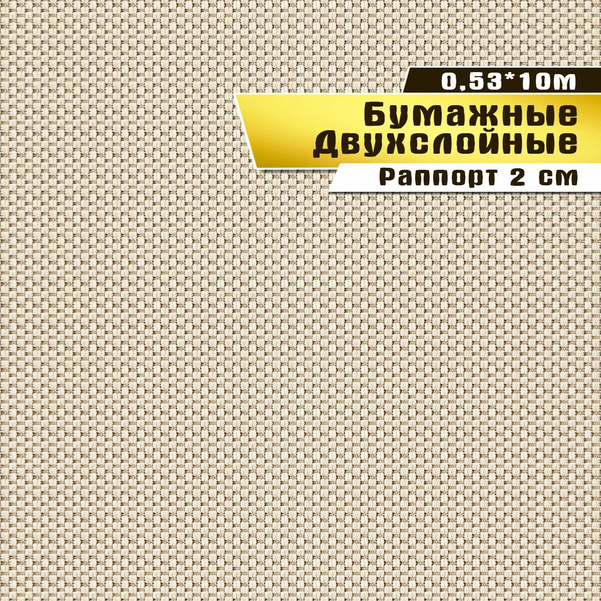Обои бумажные двухслойные  Саратовская обойная фабрика  Пикник  арт 942 03  0 53 10м 