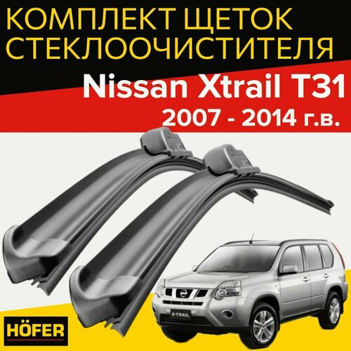 Комплект щеток стеклоочистителя для Nissan X-trail / Xtrail T31 ( 2007 - 2014 года выпуска) 600 и 400 мм / Дворники ниссан х трейл Т31