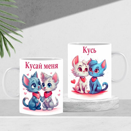 Кружка с котятами, любовь, подарок, сюрприз. 300 мл. М праздник