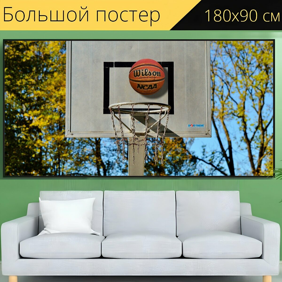 Большой постер "Баскетбольное кольцо, баскетбол, мяч спортивный" 180 x 90 см. для интерьера